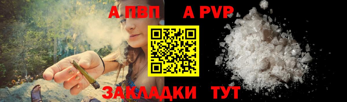 Артёмовский  А ПВП кристаллы  Альфа ПВП VHQ  где купить наркоту  А ПВП  Вход с VPN  APVP мука 