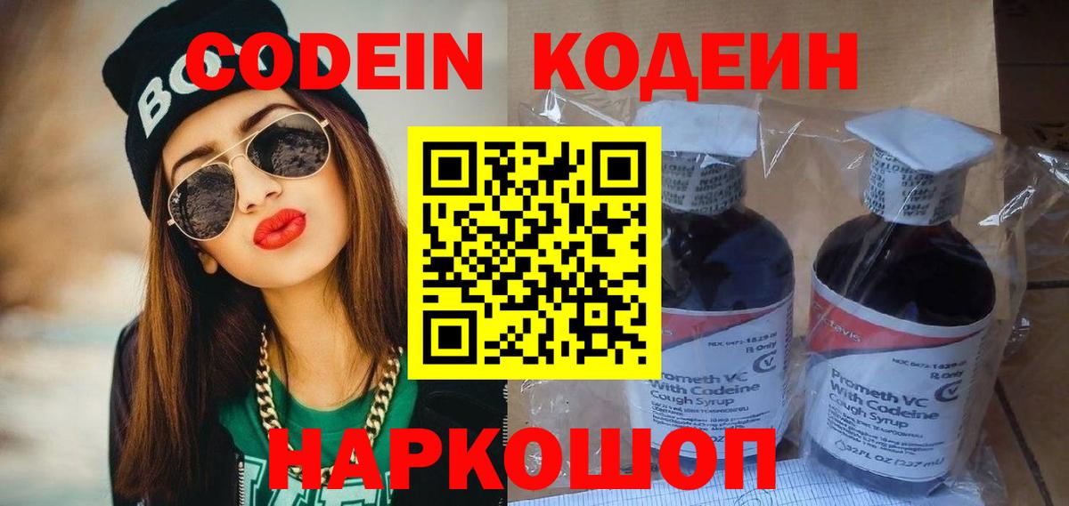 дарнет шоп  Кодеиновый сироп Lean Purple Drank  Кодеиновый сироп Lean Purple Drank  Вход с VPN  Артёмовский 